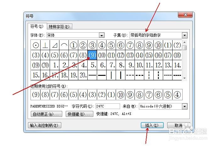 word中如何输入带括号的数字⑼