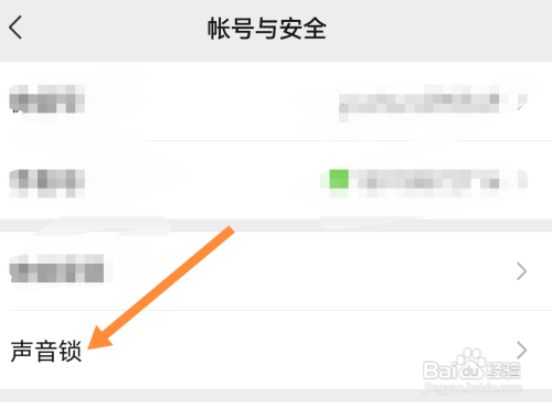 微信在哪里设置用声音锁登录