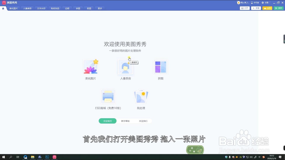 美图秀秀制作黑白图片的教程