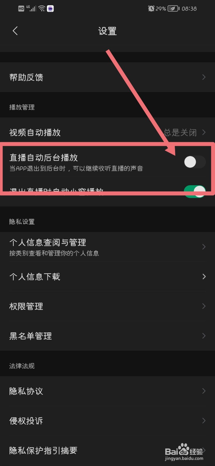 腾讯新闻怎么关闭后台直播播放