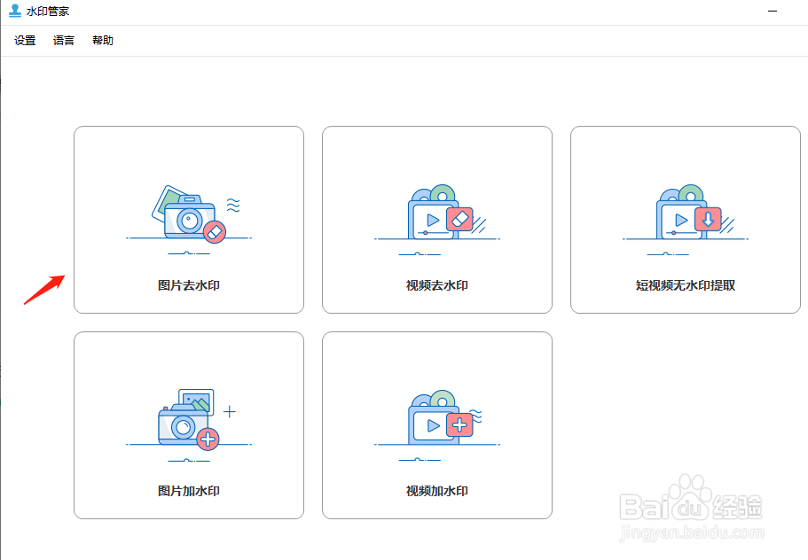 如何去除图片水印