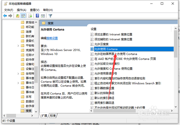 Win10系统的助手小娜怎么关闭？