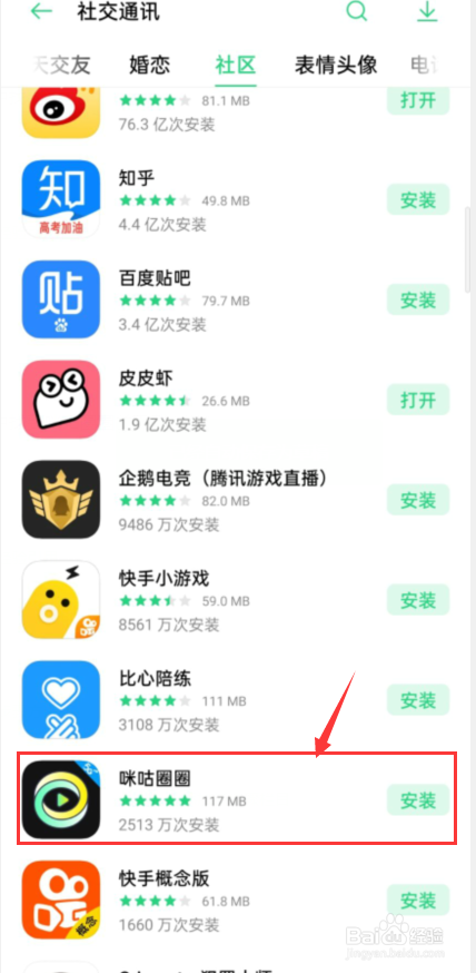 如何在oppo手机下载咪咕圈圈