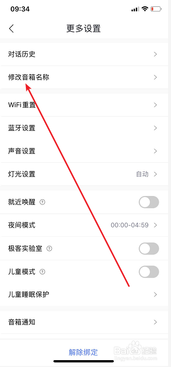 小度智能音箱怎么修改设备名称