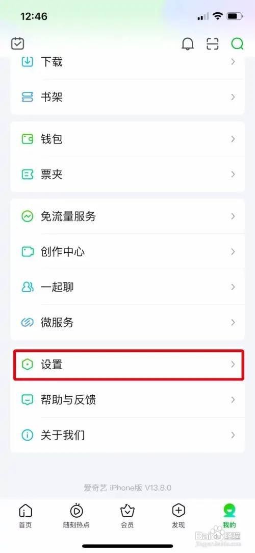 爱奇艺长辈模式怎么打开