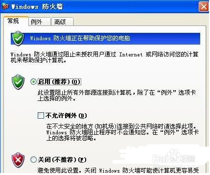 XP如何开启或者关闭防火墙