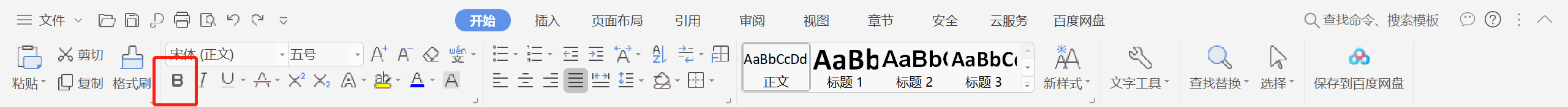 如何在WPS中使用加粗字体