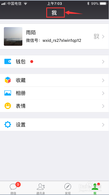 怎样在微信中添加好友？