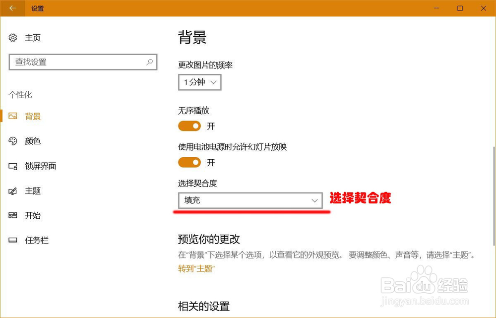 Windows10电脑桌面如何切换壁纸