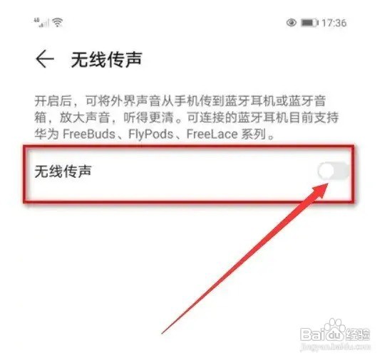 华为开启无线传音