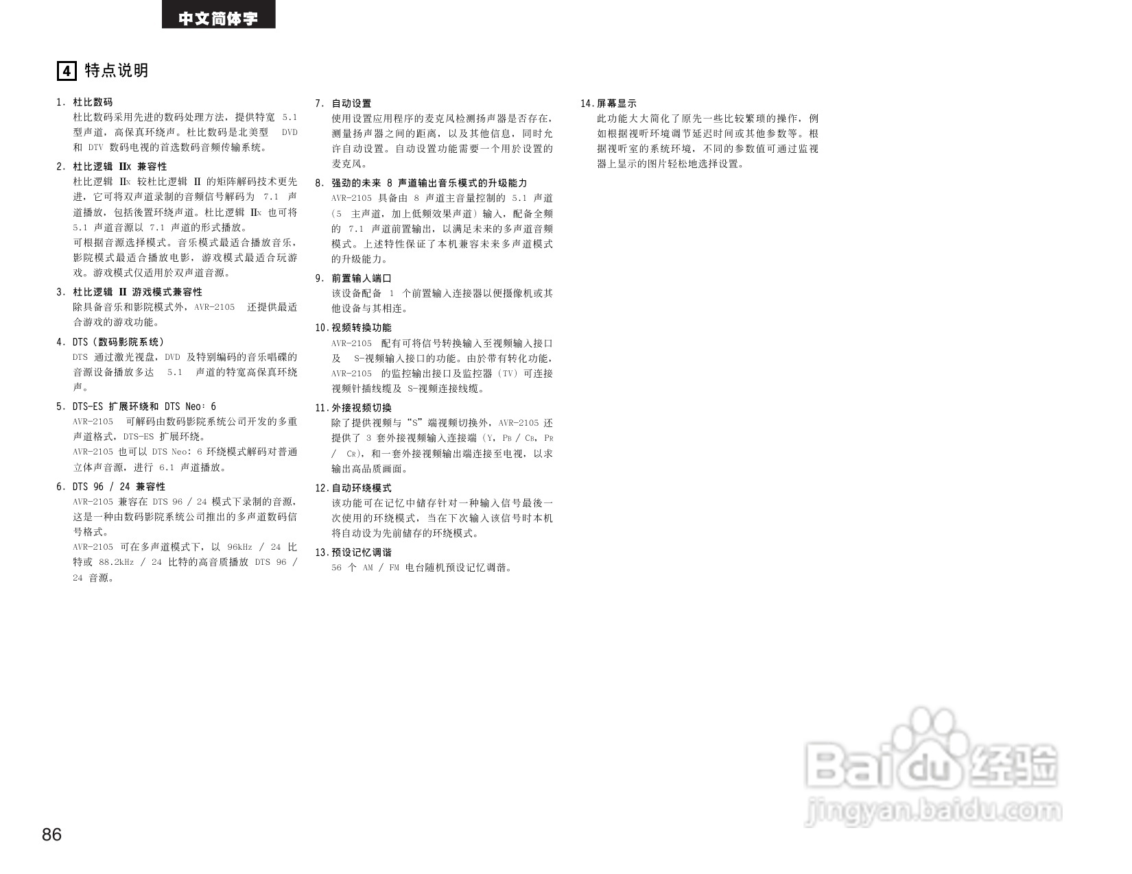 DENON AVR-2105收音环绕扩音机操作说明书:[5]