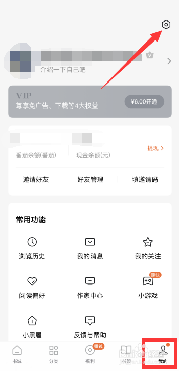 番茄小说怎么添加地址信息