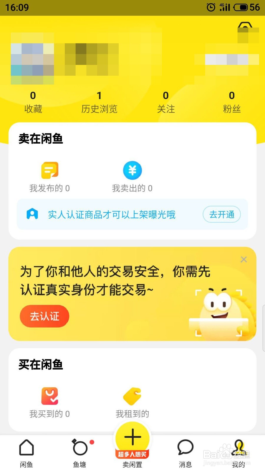 闲鱼怎么设置语音电话