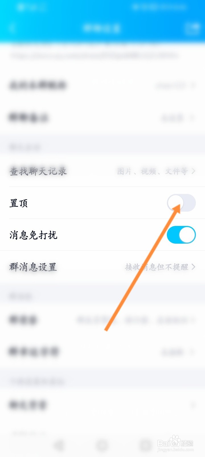 怎么置顶QQ群