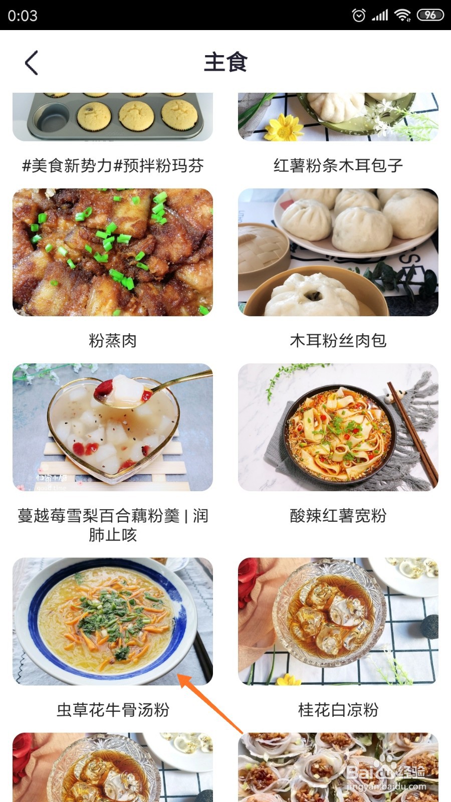 外婆菜谱中哪里查看虫草花牛骨汤粉