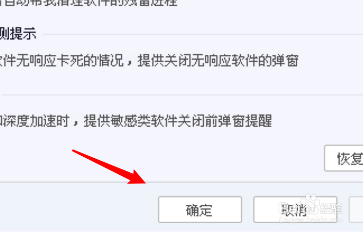 怎么禁止电脑管家自动清理进程？