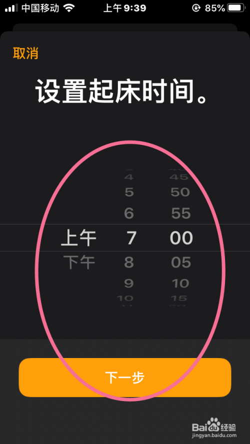 iPhone如何设置定时就寝