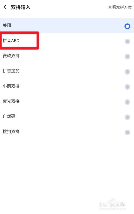 讯飞输入法如何关闭双拼输入