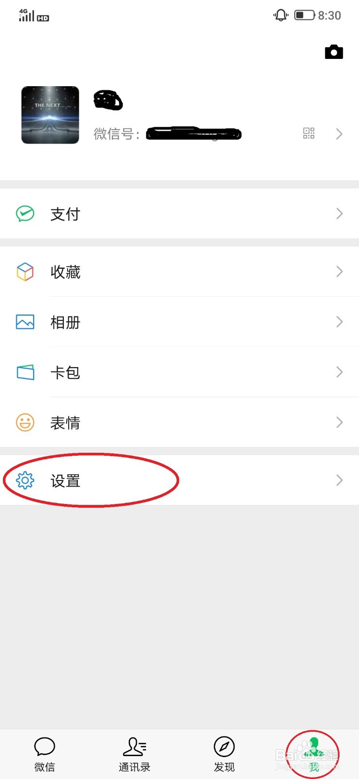 微信关闭发现页功能方法教程