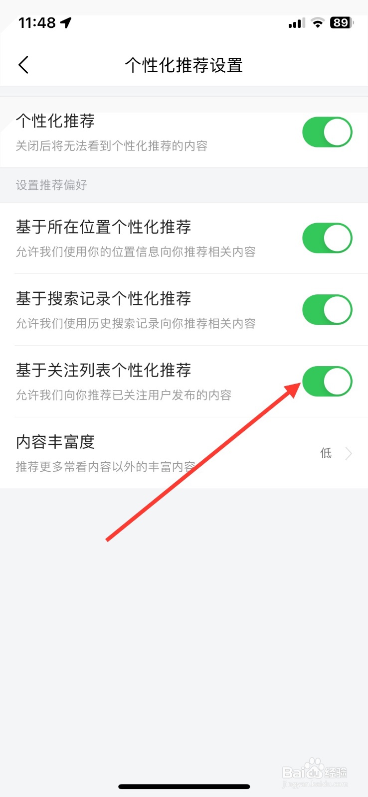 今日头条关注列表个性化推荐隐私功能如何关闭
