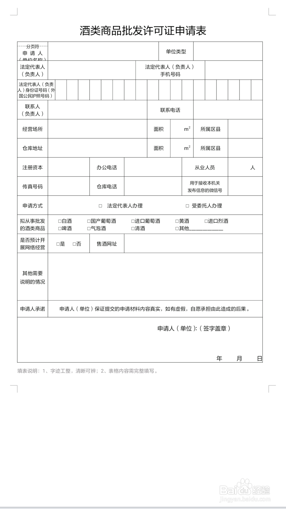 上海市如何办理酒类批发许可证