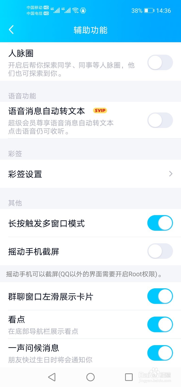 QQ怎么设置摇动手机截屏