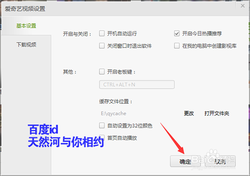 爱奇艺怎么不让它的图标显示在我的电脑里？