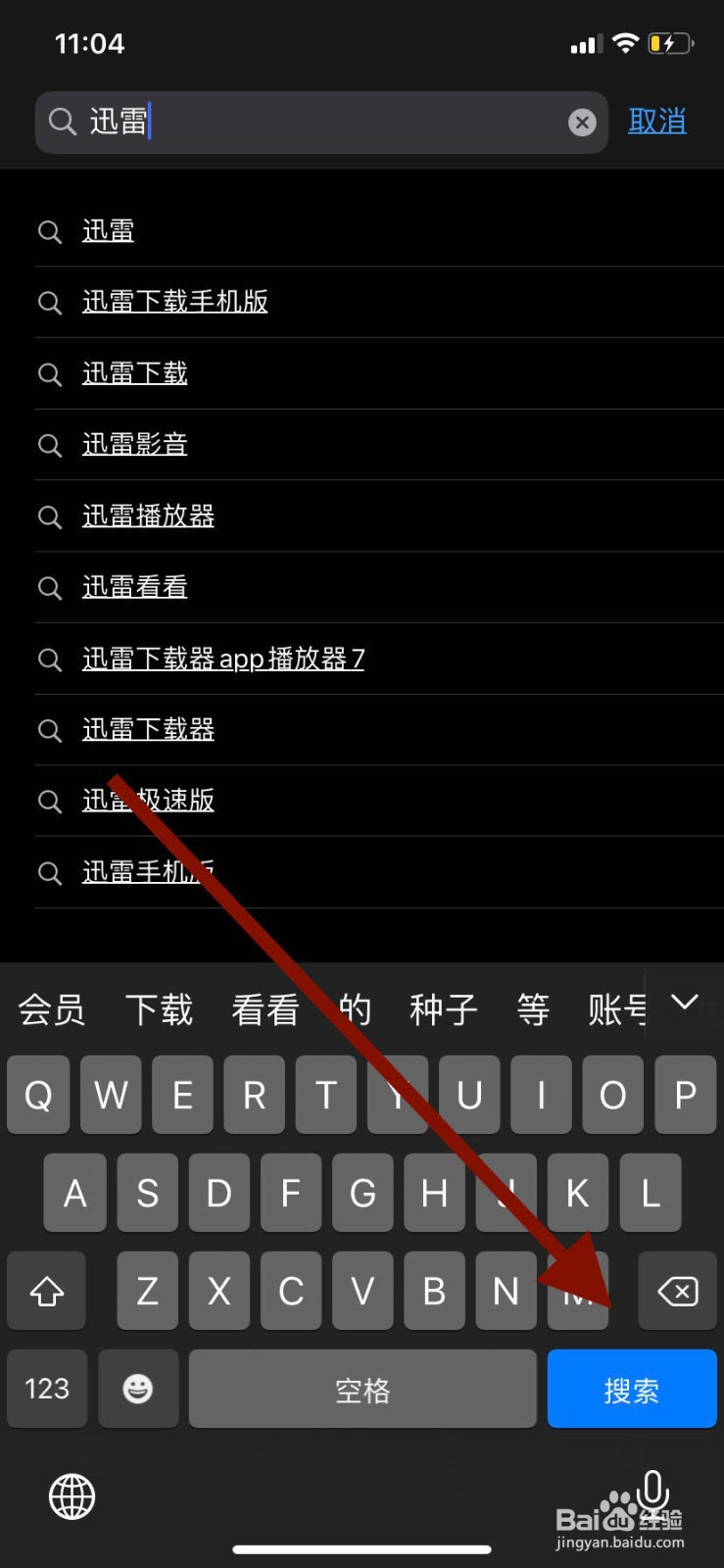 苹果手机如何下载迅雷