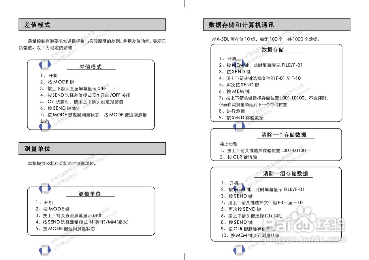 超声波测厚仪mx5dl中文操作手册