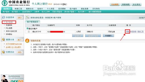 农业银行网上银行怎么用