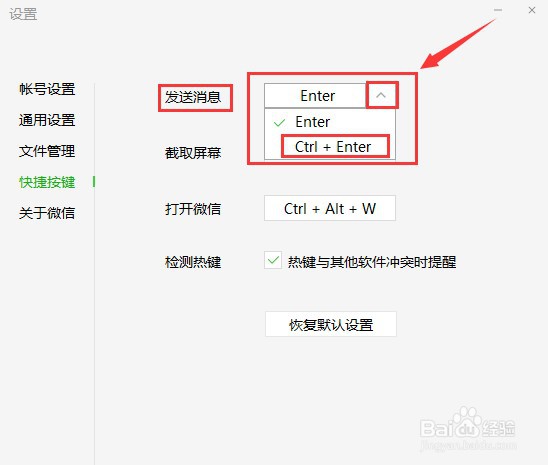 电脑上微信打字怎么换行