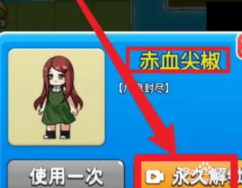 赤血尖椒怎么获得