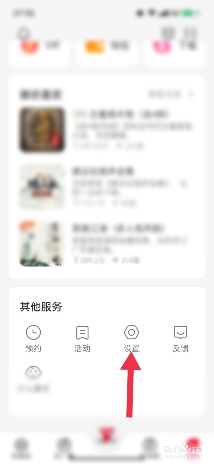 网易云课堂怎么设置自己的性别显示