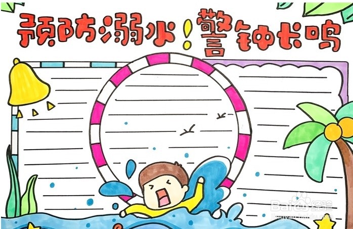 手抄报系列-怎么画预防溺水警钟长鸣手抄报