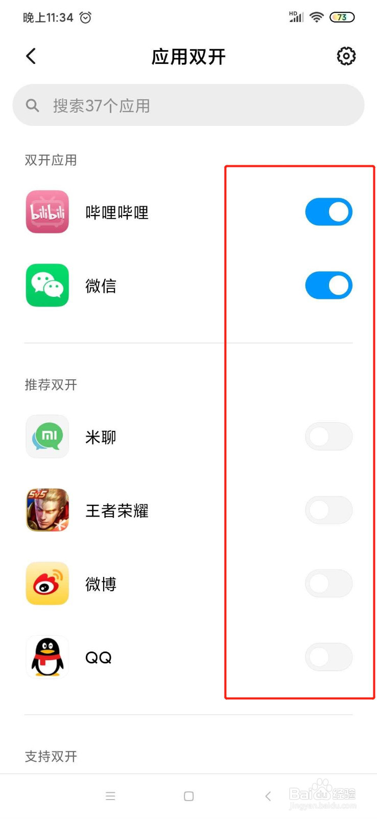 红米手机怎么微信双开？
