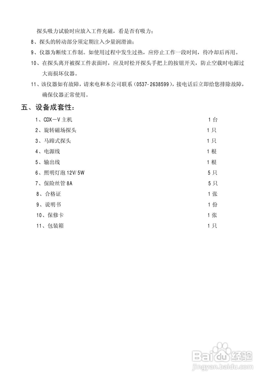 CDX－III磁粉探伤机说明书