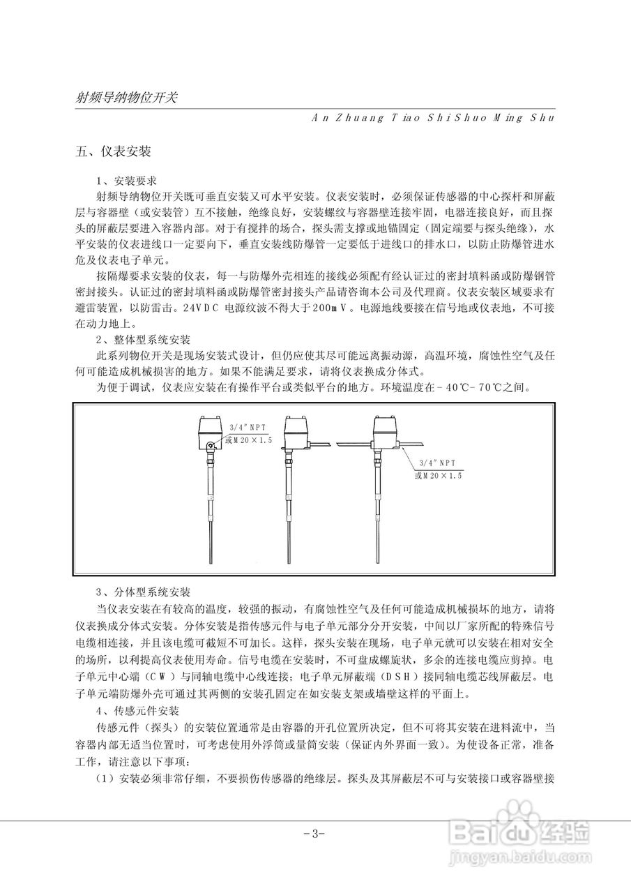 CP90射频导纳物位开关仪表说明书