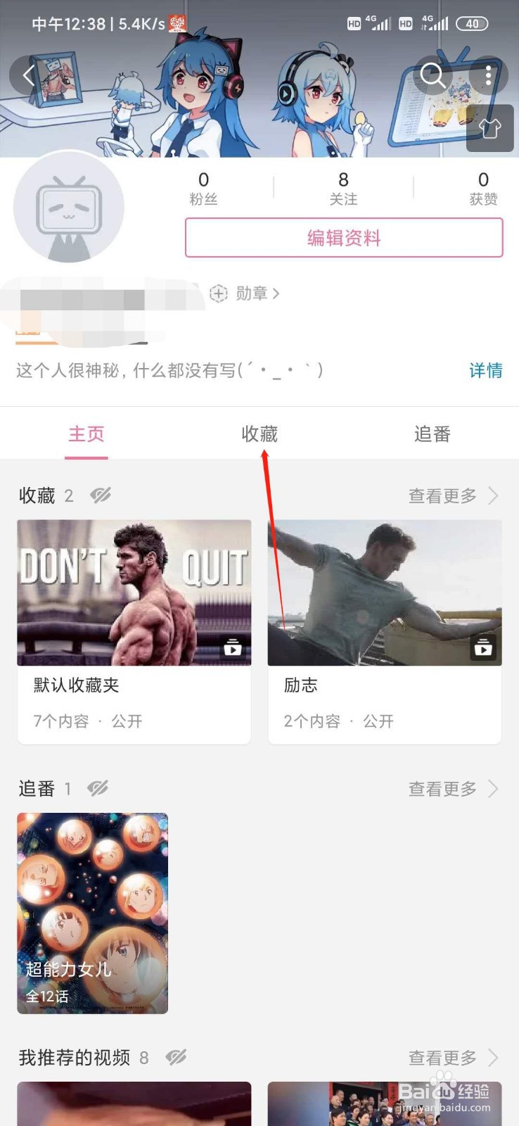 bilibili怎么看收藏的视频