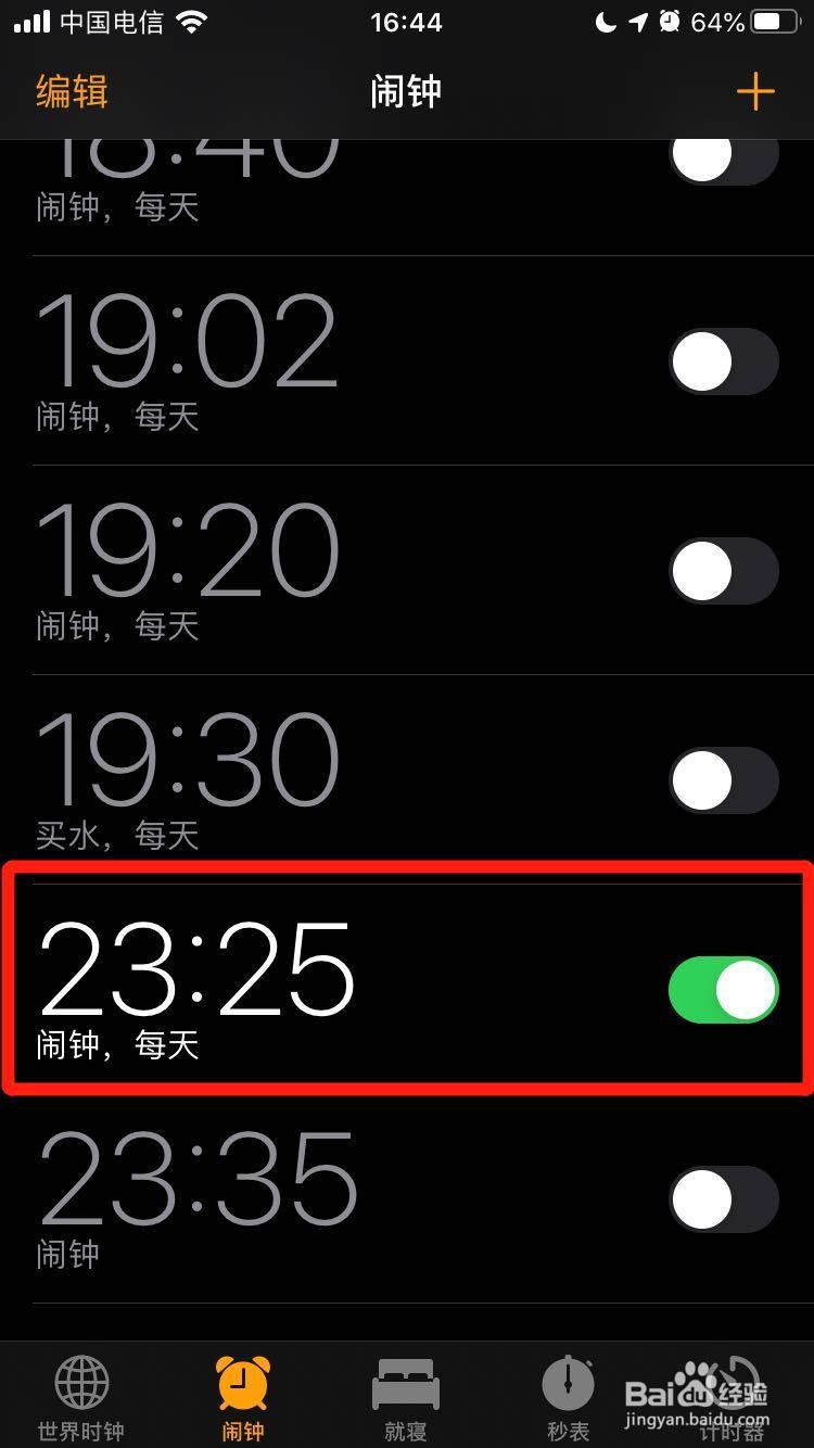 苹果手机闹钟如何设置