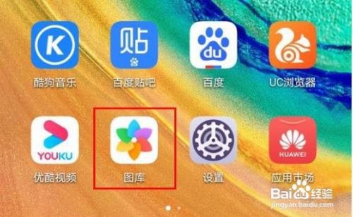 华为mate30pro如何新建相册