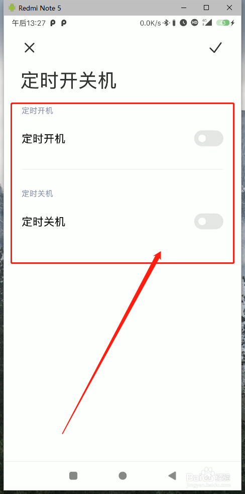 小米手机如何定时开机和关机