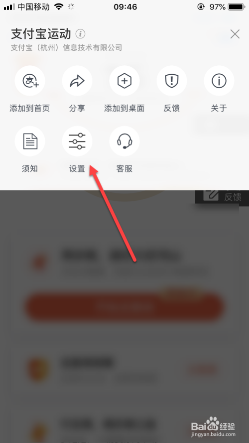 支付宝怎么关闭运动步数？