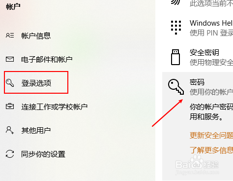 win10系统怎么设置开机密码