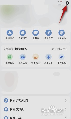 QQ浏览器怎样开启显示推荐网站
