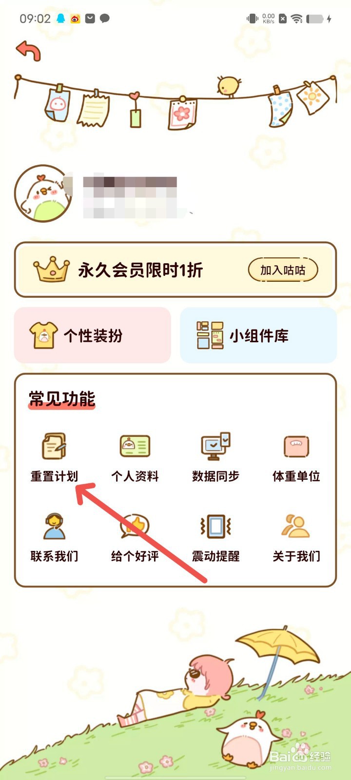 减脂食谱在哪里可以重置计划？