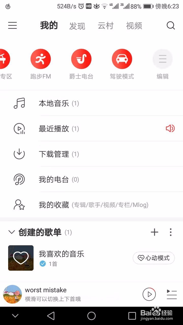 网易云音乐怎么设置铃声