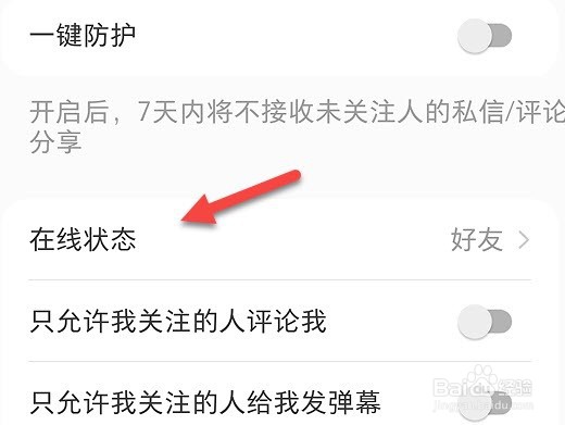 小红书怎么关闭在线状态