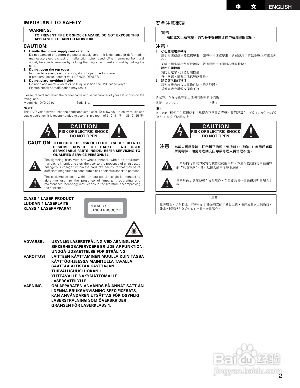 DENON DVD音频-视频/超级CD播放机DVD-3910说明书:[1]