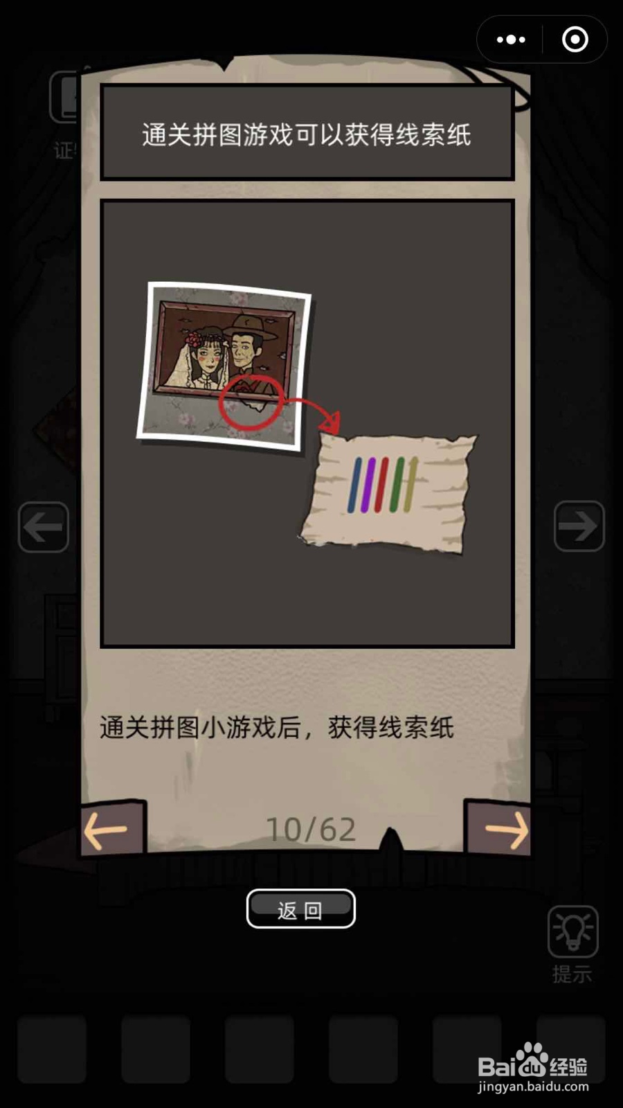 微信小游戏山村老屋第二关通关攻略(一)