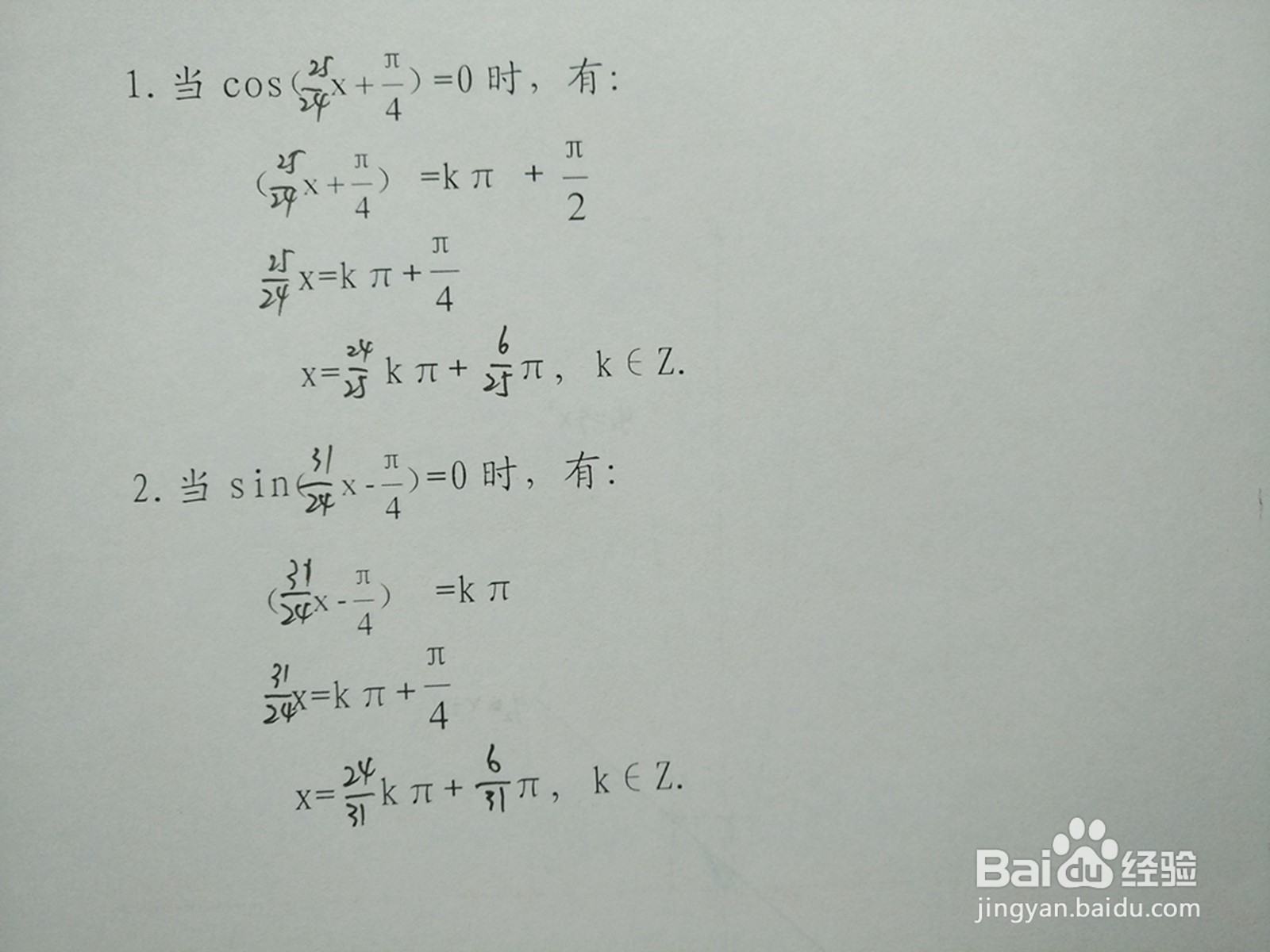 y1=cosx/4与y2=sin7x/3的交点计算